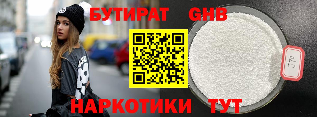 БУТИРАТ  Вход с VPN  Сунжа  Бутират оксана 