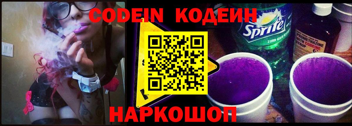 Сунжа  Кодеин Purple Drank  Codein напиток Lean (лин)  Вход с VPN 