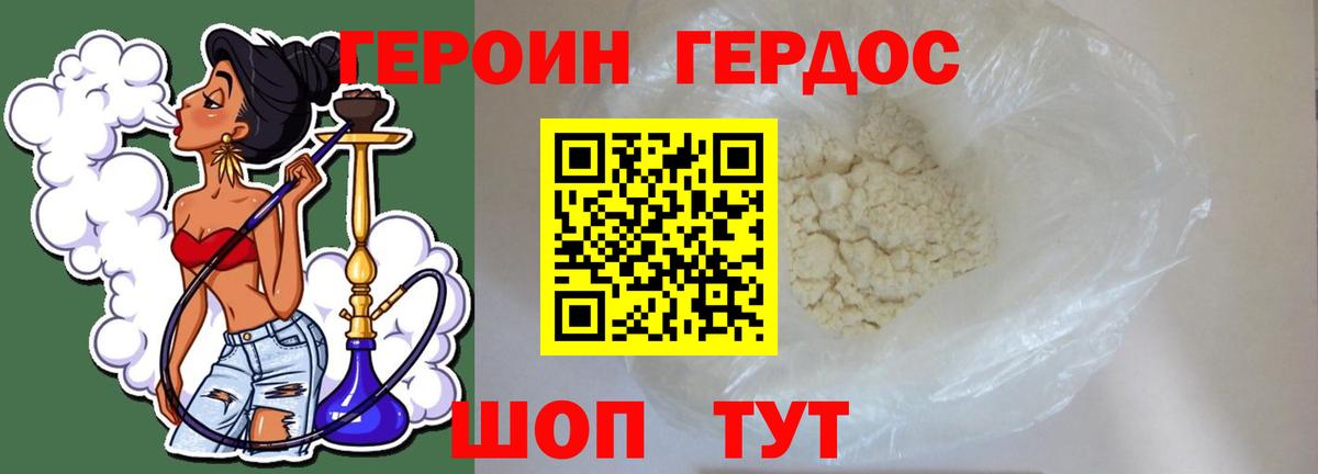 Героин хмурый Сунжа
