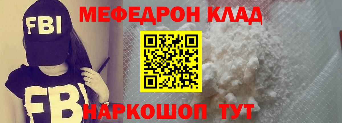 Меф мяу мяу мука Сунжа